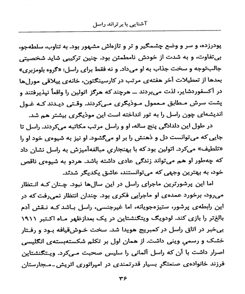 اشنایی با برتراند راسل - نمونه سوم - جزیره کتاب های الکترونیکی